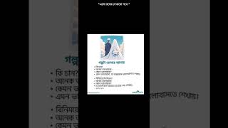 কী চান???? #viralvideo #islamicvideo #unfrezzmyaccount