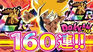 【ドッカンバトル】#1353,LRバカヤロー悟空狙い160連目！【DragonballZ Dokkan battle】