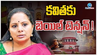 Enquiry on MLC Kavitha Bail Petition | కవిత బెయిల్ పై సీబీఐ కోర్టులో విచారణ | ZEE News Telugu