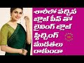 Lining Blouse Stitching With Tips For Beginners in Telugu