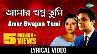 Amar Swapna Tumi Ogo | আমার স্বপ্ন তুমি | Kishore Kumar & Asha Bhosle | Bengali Lyrical Video