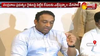 ‘రైతుల కోసమే సీఎం జగన్‌ నిర్ణయం’ || AP Minister Mekapati Goutham Reddy on Central Farmers Bill