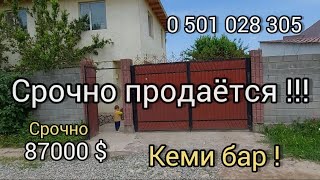 Горит срочно продаётся сонун дом между селекция и арча бешик.!!!