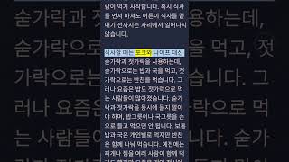 EPS Topik new book 2025 Chapter 26 **한국의 식사 예절**   Korean Dining Etiquette*   Full listening  문화와 정보