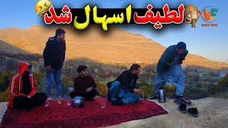 ادامه مهمانی لطیف - ربانی برای لطیف جمال کوته داد🤣🙈