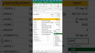 រូបមន្តសំខាន់ខ្លះៗ ទាក់ទងនឹងកាលបរិច្ឆេទ