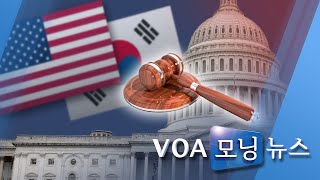 [VOA 모닝 뉴스] 2020년 6월 19일