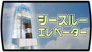 Minecraft エレベーターを７つ紹介