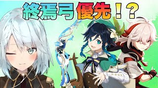 【原神】ぶっちゃけ◯◯！？終焉弓､スメールで評価上がったしね！【ねるめろ】【切り抜き】