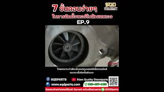 7 ขั้นตอนง่ายๆ ในการติดตั้งเทอร์โบด้วยตนเอง EP 9