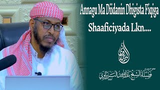 Annagu ma diidanin Dhigista Fiqiga Shaaficiyada Lkn...|| Sheikh Cabdullaahi Barbaraawi《حفظه الله》