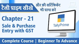 Tally Prime | Ch - 21 Sale \u0026 Purchase Entry With GST in Tally Prime