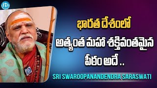 భారత దేశంలో అత్యంత మహా శక్తివంతమైన పీఠం అదే | Sri Swaroopanandendra Saraswati | Maa Sharma | iDream