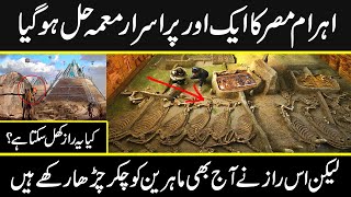 The latest discovery of pyramid of Egypt  | facts about pyramid of Egypt in urdu hindi | Urdu Cover
