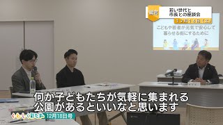 く・わ・し・く 彩たま12月18日号「若い世代と市長との座談会」