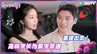 EP1未播花絮：为爱学茶道？彭高邀请翁青雅喝茶 熟男给千金女神煎鸡蛋《心动的信号 第7季》Heart Signal S7 EP1 BTS