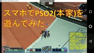 【ボイロ実況】スマホでPSO2(本家)をプレイしてみた。