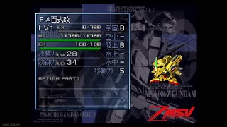 FA百式改（FULL ARMOR HYAKUSHIKI-KAI）全武装【SDガンダム GジェネレーションF】【SDGUNDAM GGENERATION-F】