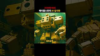 메이플스토리 몬스터 AI 실사화 Ver.2