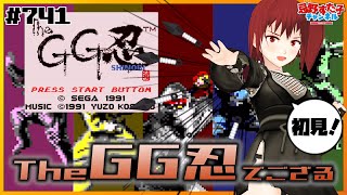 # 741【TheGG忍（GG）】古代サウンド！【SEGA派VTuber忌野すた子】