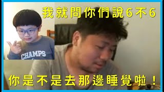 [統神] 阿航考驗晨晨補Eagle的成果：你是不是去那邊睡覺啦！