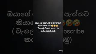 කියමු බලන්න♥️#viralvideo#milionviews#treandinge#subscribe#athalvideo#hitshortvideonew#tiktok#fb#viws