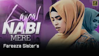 Fareeza Sisters Naat | New Naat Sharif | Lajpal Nabi Mere