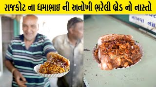 ગુજરાતના તમારી પસંદગી youtuber એકી સાથે ધમભાઇની બ્રેડ ખાવા આવ્યા Dhamabhai bread wala