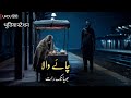 Rainy Night Ifrit Jinn Helped Me | Midnight Horror stories in urdu hindi - बरसात की रात