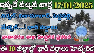 తెలుగు రాష్ట్రాల్లో వాతావరణ శాఖ అలార్ట్||రాబోయే 2 రోజుల్లో తిఫాను ప్రభావంతో భారీ వర్షాలు⚠️🌧️ అలార్ట్