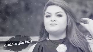 همسة منيف - عم فكر انساك Hamsa mounif Am faker insak [official lyrics video]