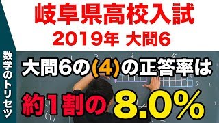 高校入試 高校受験 2019年 数学解説 岐阜県 大問6 平成31年度