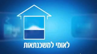 משכנתא לא לוקחים, משכנתא מתכננים, בנק לאומי- מערך המשכנתאות | מקאן אריקסון