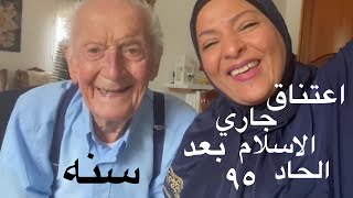 اعتناق جاري الفرنسى الإسلام بعد الحاد دام ٩٥ سنه واول صلاه جمعه له بالجامع ( مشهد تقشعر له الابدان