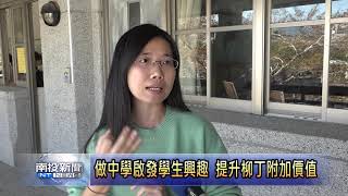 南投新聞 中寮寮中傳橙體驗活動