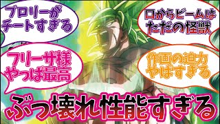 超ブロリーを楽しむ視聴者の反応集【鳥山明 ドラゴンボール超】