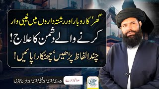 Nazar Na Aany walay dushman ka war | Sheikh ul Wazaif Ubqari