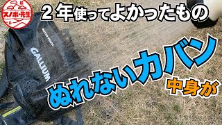 たっきー愛用のカバンを紹介【防水バック】スノーボードにおススメ　夏の外遊びにも使えます