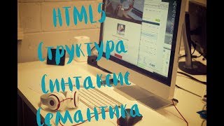 HTML5. Структура, Синтаксис, Семантика. Используем элемент adress