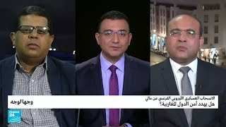 هل يهدّد الانسحاب العسكري الأوروبي الفرنسي من مالي أمن الدول المغاربية؟ • فرانس 24 / FRANCE 24