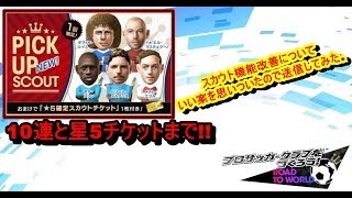 【サカつくRTW】 ロード・トゥ・ワールド#112