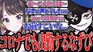 【Mondo切り抜き】コロナで声の様子がおかしいなずぴに遭遇して驚愕するMondo【ストグラ/ALLIN】