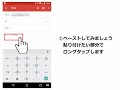 スマホでコピー＆ペーストをしてみよう｜ 動画で簡単スマホレッスン