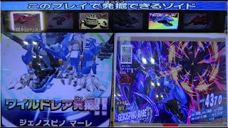 新ボスキャラＷＲジェノスピノマーレいきなり発掘ゼクター四天王ゲット久々ブランク新年初プレイ無料配布ワイルドレア勝利プレイ動画やっぱ野良２個目お宝発見ゾイドワイルドバトルカードハンター戦記Z-05最新弾