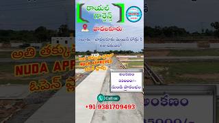 Low Budget NUDA approved plots||Nellore-Podalakuru Main Road,Podalakuru #nellore #nellorerealestate