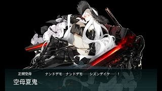 【艦これ】 2017夏イベント【西方再打通！欧州救援作戦】E-4甲前段作戦クリア : 遥かなるスエズ