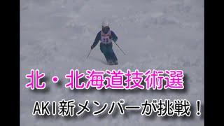 【技術選】北・北海道スキー技術選手権大会（森末 愛美)