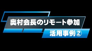 全国商工会青年部連合会奥村会長によるGsuiteセミナー