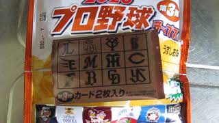 Calbee　プロ野球チップス2020　第3弾　遂に販売開始！早速、見つけて購入・開封してみた！？VOL.3