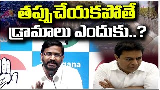 Balmoori Venkat Sensational Comments On KTR | తప్పు చేయకపోతే డ్రామాలు ఎందుకు..? |   | Qnews